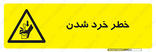  , هشدار , شکستن , 