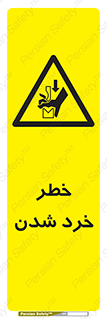  , هشدار , شکستن , 