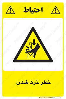  , هشدار , شکستن , 
