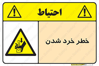  , هشدار , شکستن , 