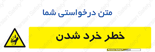  , هشدار , شکستن , 