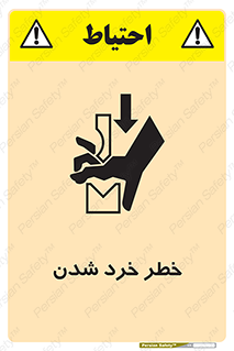 , هشدار , شکستن , 