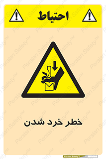  , هشدار , شکستن , 