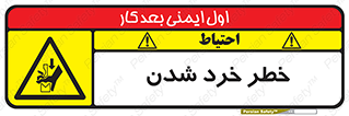  , هشدار , شکستن , 