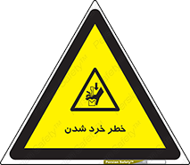  , هشدار , شکستن , 