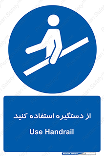  , محل گرفتن دست , 