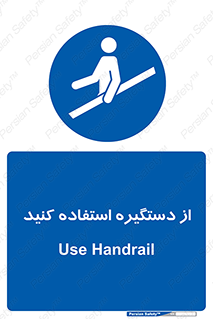  , محل گرفتن دست , 
