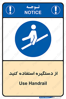  , محل گرفتن دست , 
