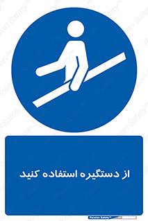  , محل گرفتن دست , 