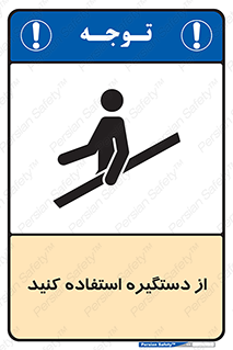  , محل گرفتن دست , 