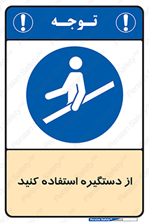 , محل گرفتن دست , 