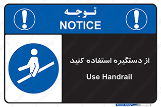  , محل گرفتن دست , 