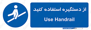  , محل گرفتن دست , 