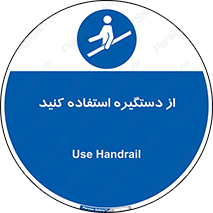  , محل گرفتن دست , 