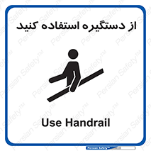  , محل گرفتن دست , 