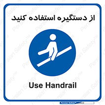  , محل گرفتن دست , 