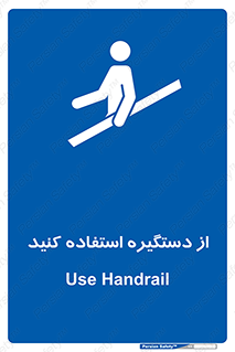  , محل گرفتن دست , 