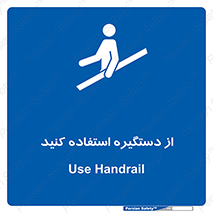  , محل گرفتن دست , 