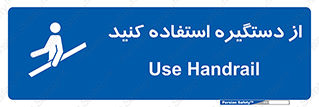  , محل گرفتن دست , 