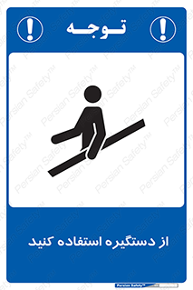  , محل گرفتن دست , 