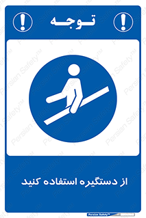  , محل گرفتن دست , 