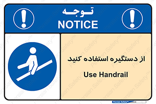  , محل گرفتن دست , 