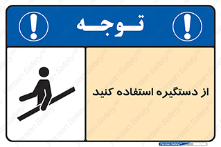  , محل گرفتن دست , 