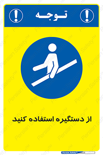  , محل گرفتن دست , 
