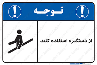  , محل گرفتن دست , 