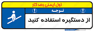  , محل گرفتن دست , 