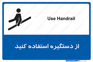  , محل گرفتن دست , 