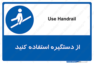  , محل گرفتن دست , 