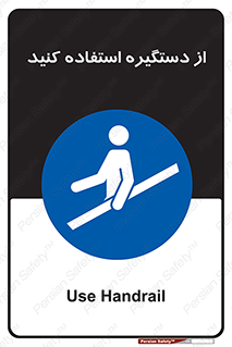  , محل گرفتن دست , 
