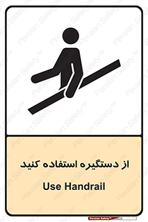  , محل گرفتن دست , 