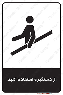  , محل گرفتن دست , 