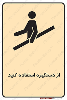  , محل گرفتن دست , 