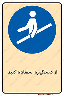  , محل گرفتن دست , 