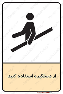  , محل گرفتن دست , 