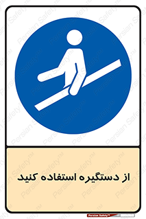  , محل گرفتن دست , 