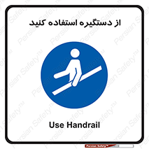  , محل گرفتن دست , 