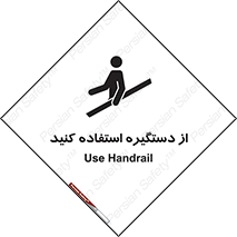  , محل گرفتن دست , 