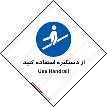  , محل گرفتن دست , 