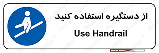  , محل گرفتن دست , 