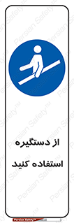 , محل گرفتن دست , 