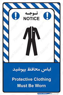 Safety sign: Protective Clothing Must Be Worn – design 11198