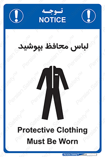 Safety sign: Protective Clothing Must Be Worn – design 11198