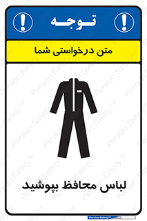 Safety sign: Protective Clothing Must Be Worn – design 11198