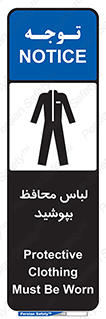 Safety sign: Protective Clothing Must Be Worn – design 11198