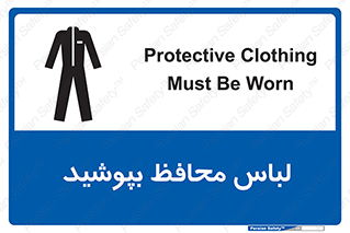Safety sign: Protective Clothing Must Be Worn – design 11198
