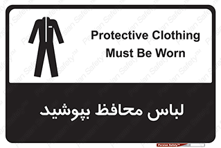 Safety sign: Protective Clothing Must Be Worn – design 11198